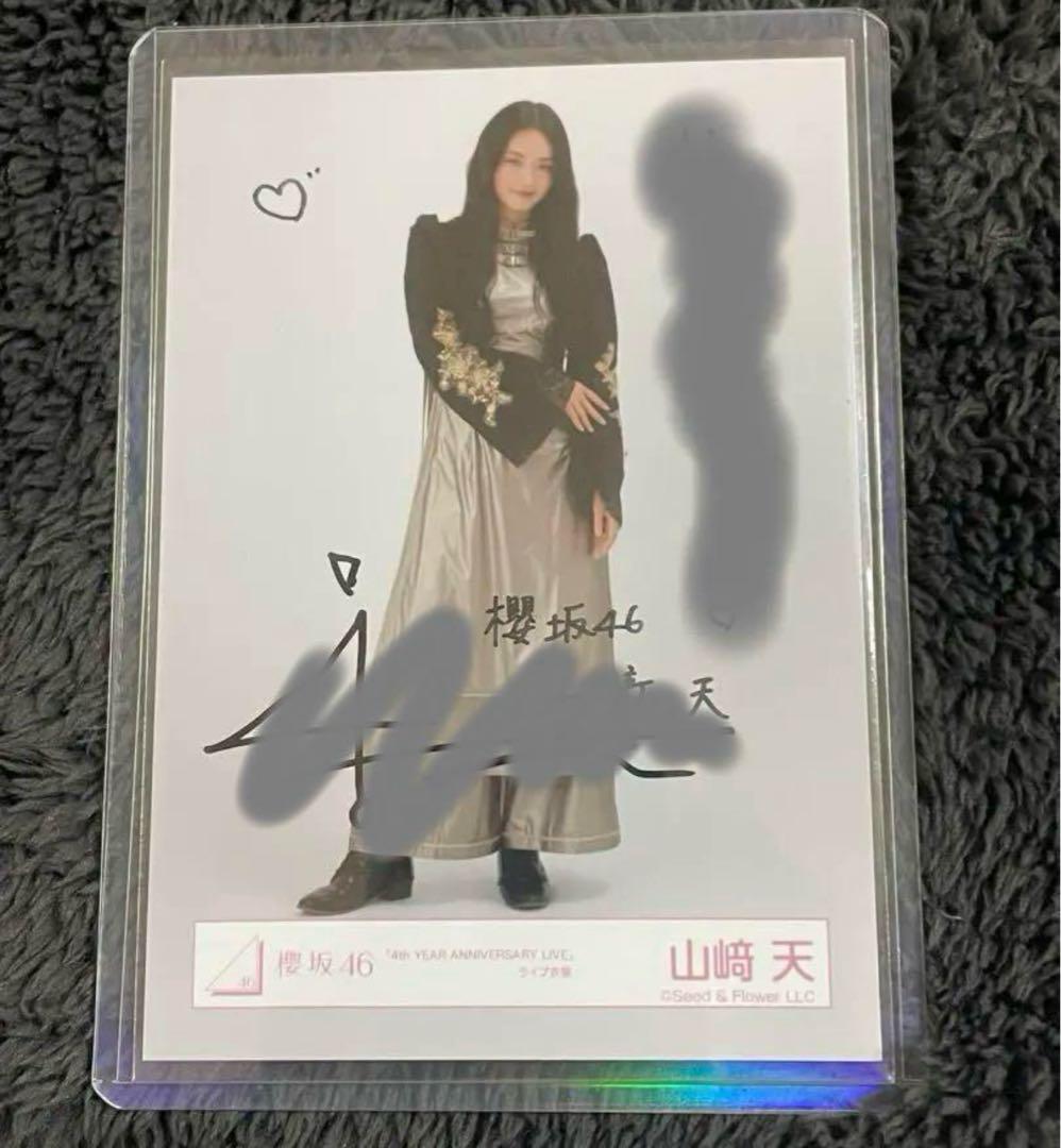 櫻坂46 山﨑天4thアニラライブヨリサイン入り生写真