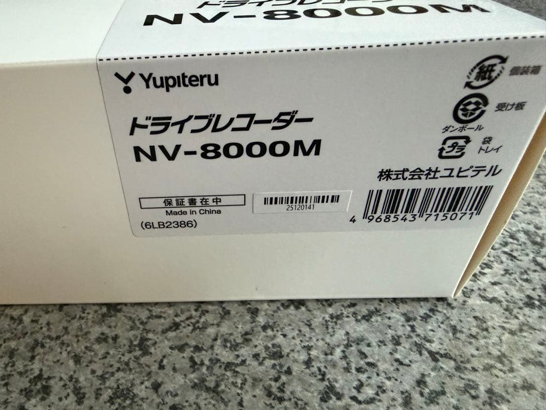 【新品未開封】ユピテル ドライブレコーダー ミラー型 NV-8000M