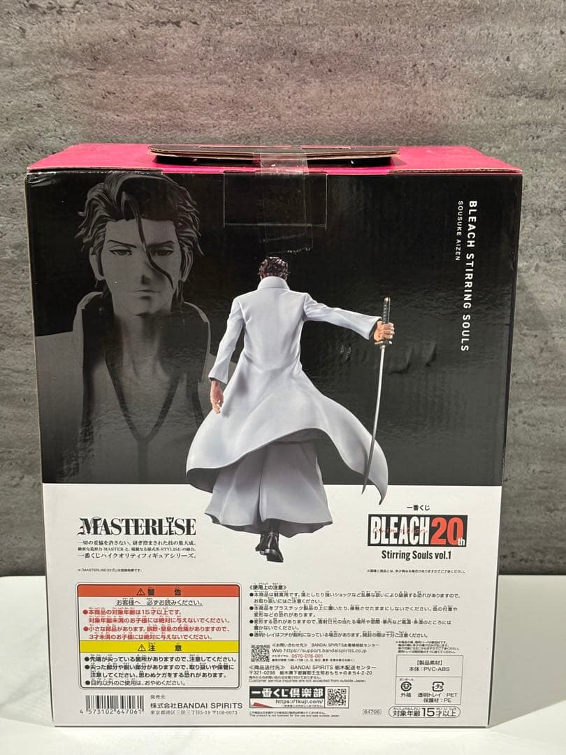 ブリーチ 一番くじ B賞 藍染惣右介 MASTERLISE BLEACH