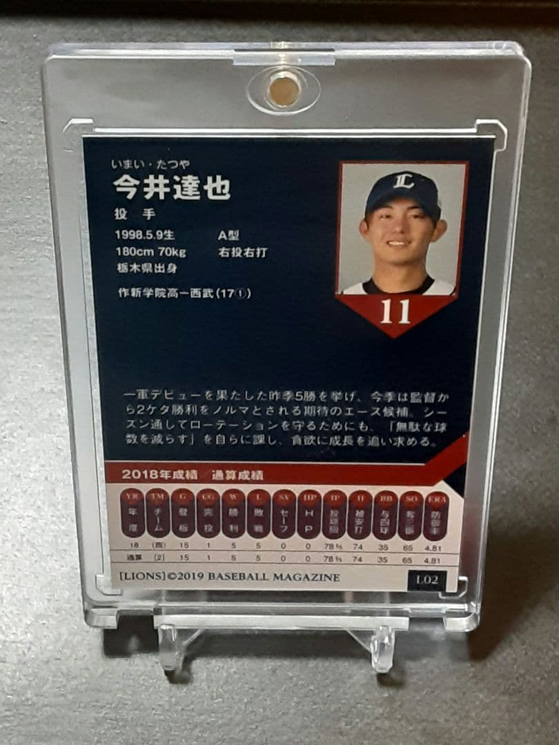 【イベント限定直書き】2019今井達也　直筆サイン入りBBM刻印入り証明カード