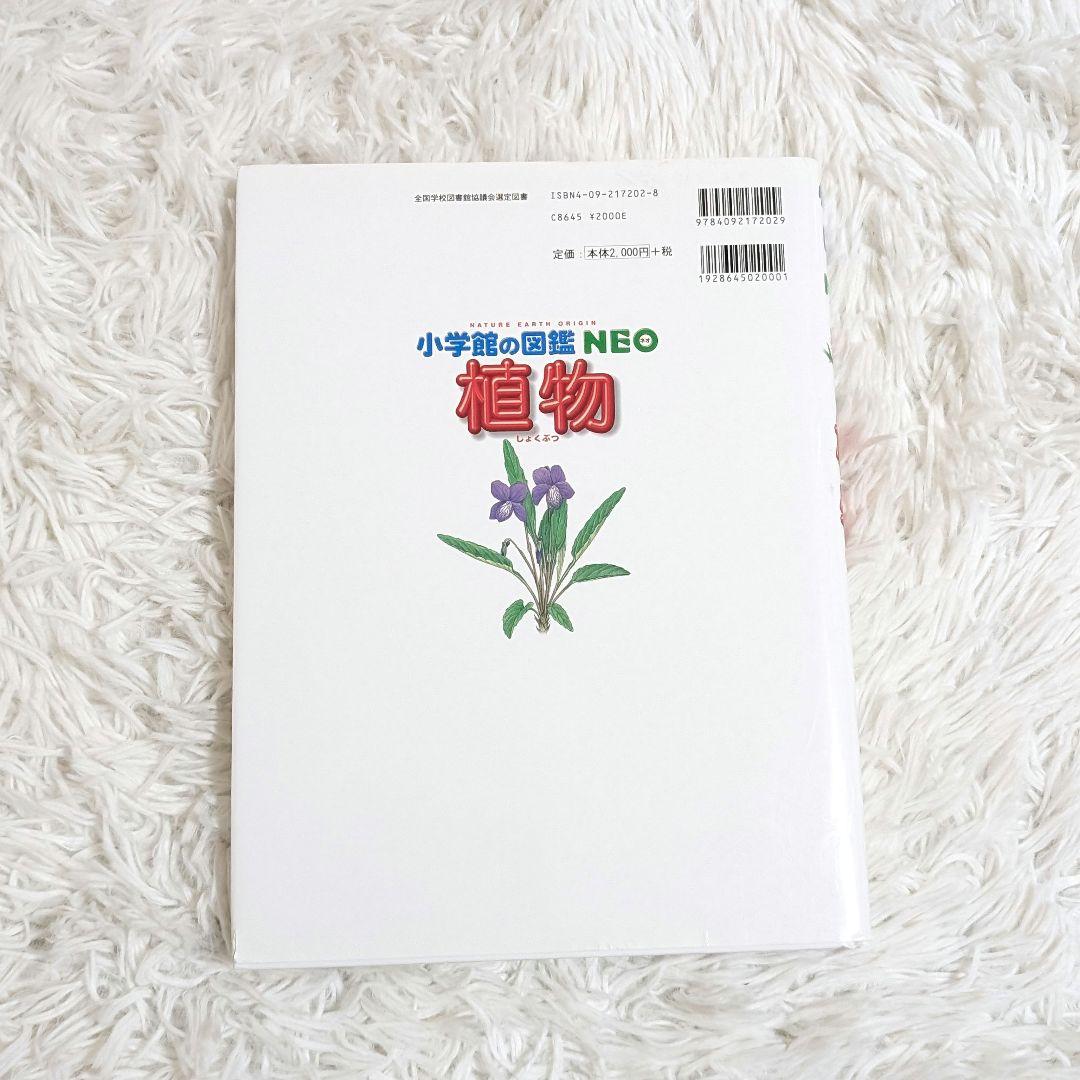 【しんばさま専用】　じぶんでよめる ずかん / プレNEO /NEO 11冊