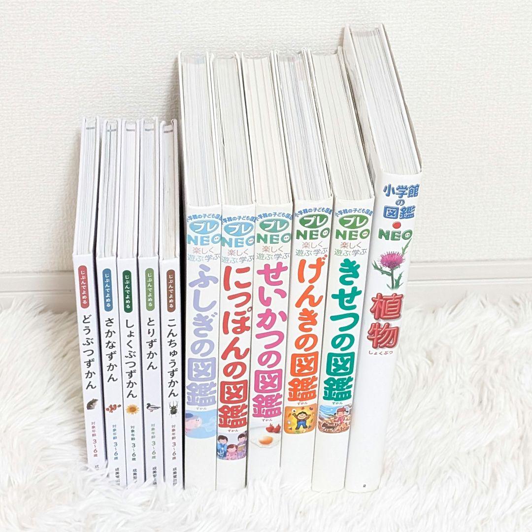 【しんばさま専用】　じぶんでよめる ずかん / プレNEO /NEO 11冊