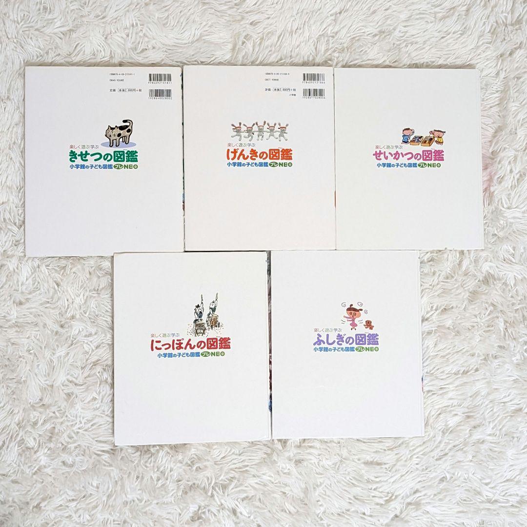 【しんばさま専用】　じぶんでよめる ずかん / プレNEO /NEO 11冊