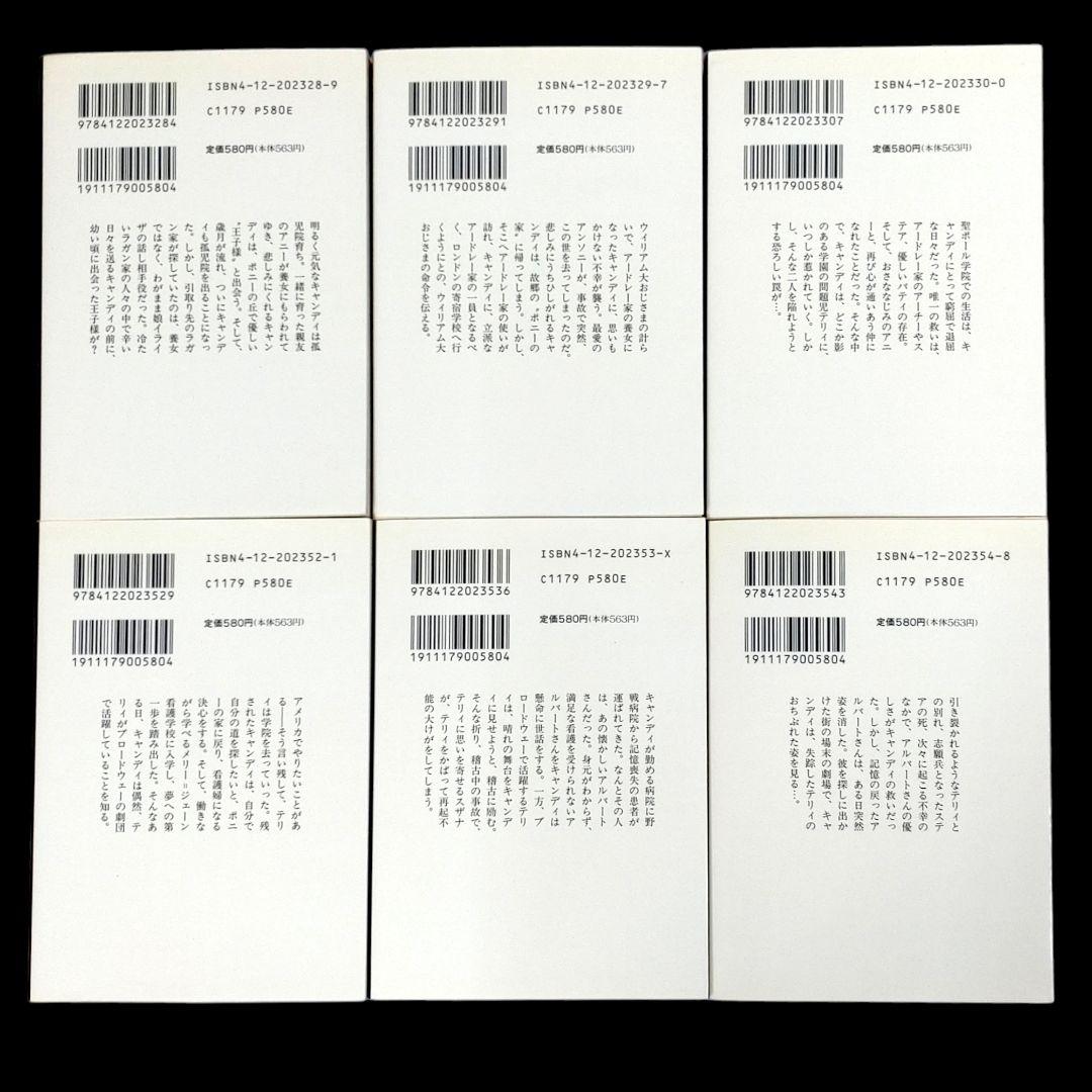 キャンディ♡キャンディ 文庫版　全巻セット　いがらしゆみこ