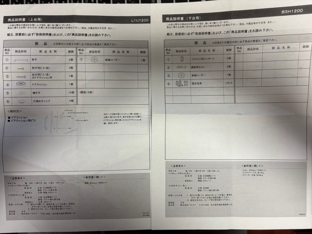 パモウナ 食器棚 120