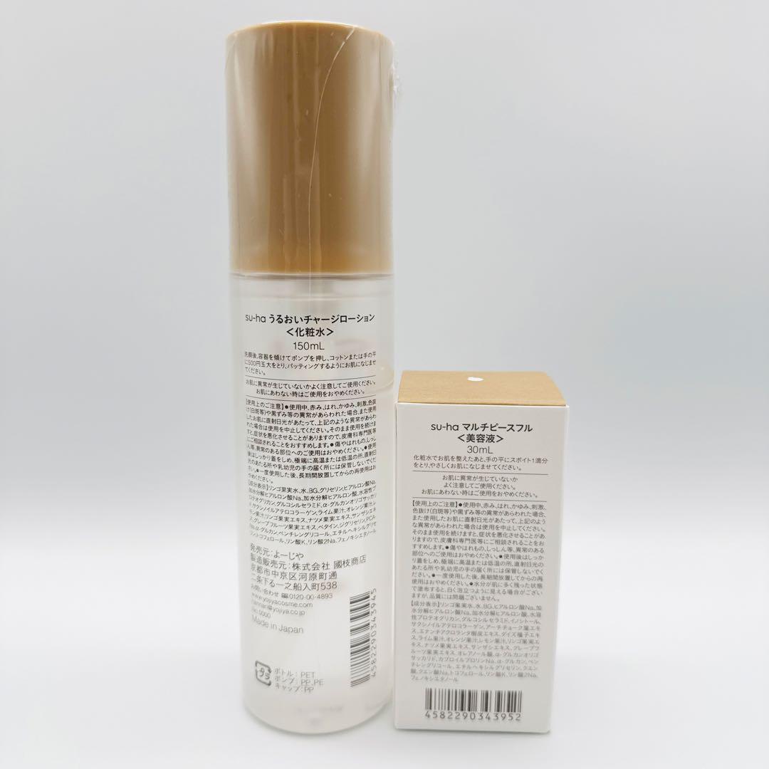 su-haうるおいチャージローション150ml化粧水＋30ml美容液