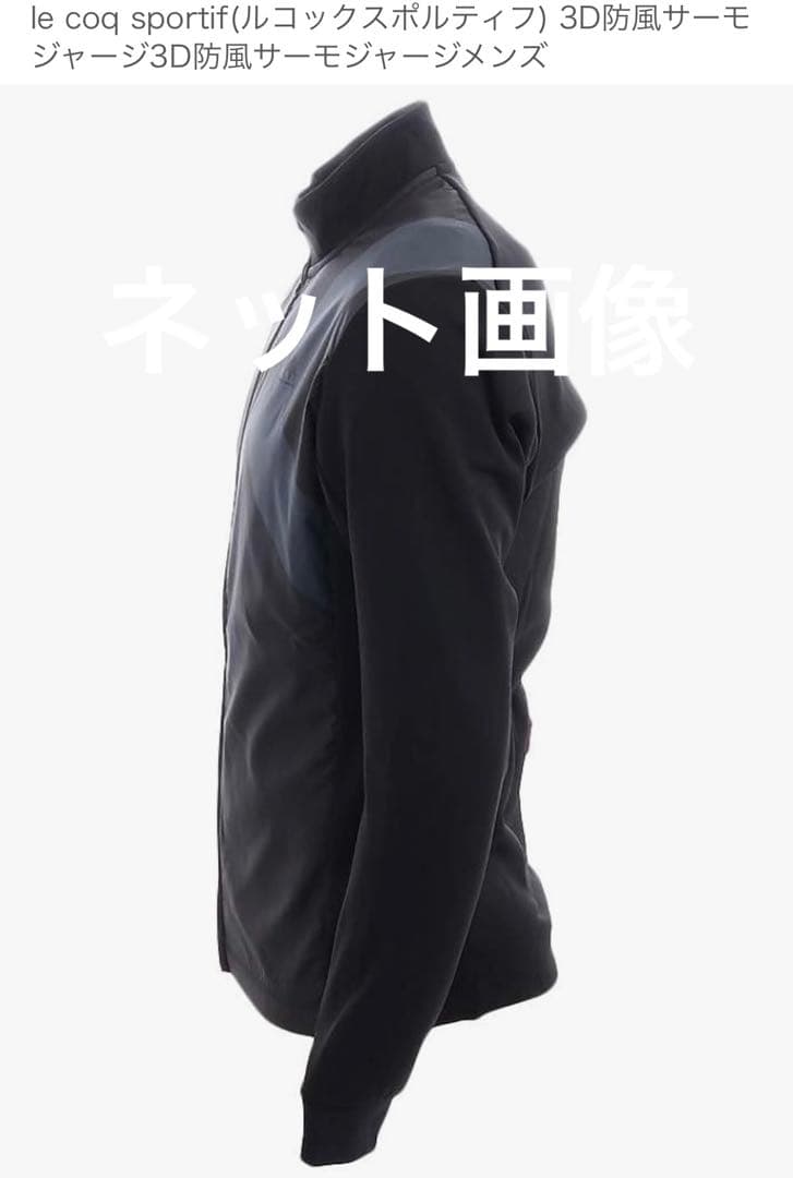 le coq sportif 3D防風サーモジャージサイクルジャケット Lサイズ