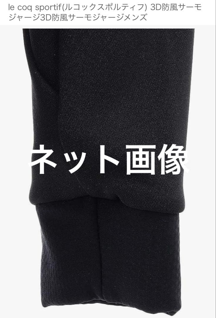 le coq sportif 3D防風サーモジャージサイクルジャケット Lサイズ