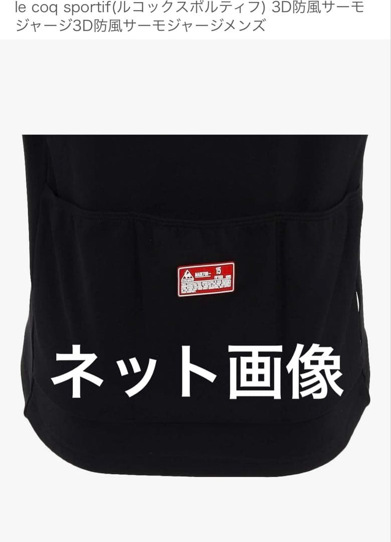 le coq sportif 3D防風サーモジャージサイクルジャケット Lサイズ