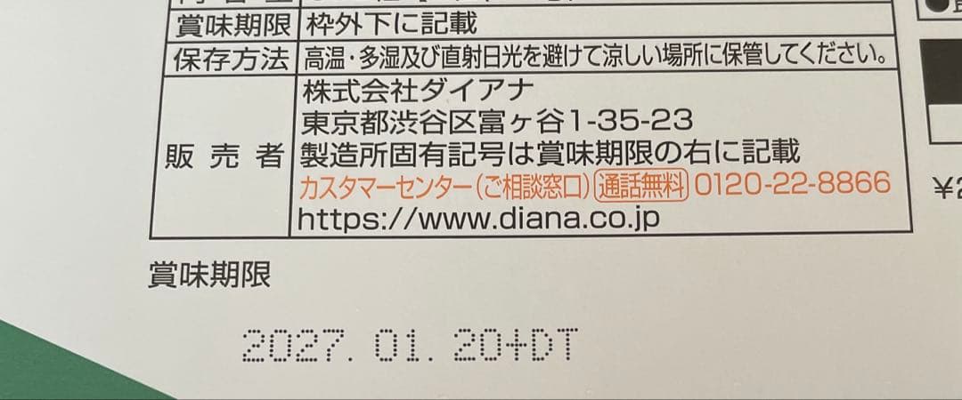 ダイアナ　セルディア カロフィクス　90袋　おまけ3袋