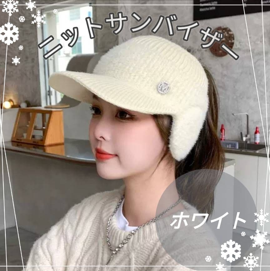 【人気】ホワイト　秋冬　帽子　耳当て　サンバイザー　ニット帽　ゴルフ　レディース
