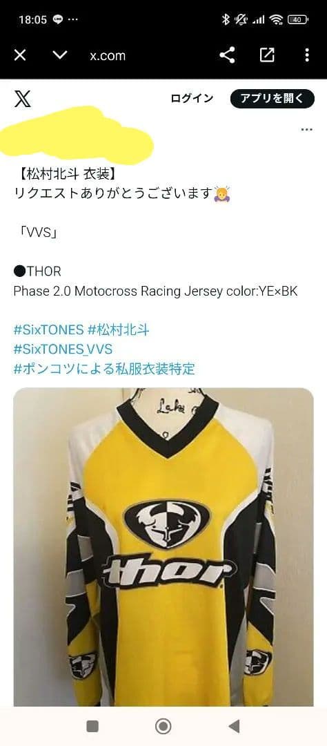 80s thor SixTONES 松村北斗さん着用モデル違い VVS衣装 - メルカリ
