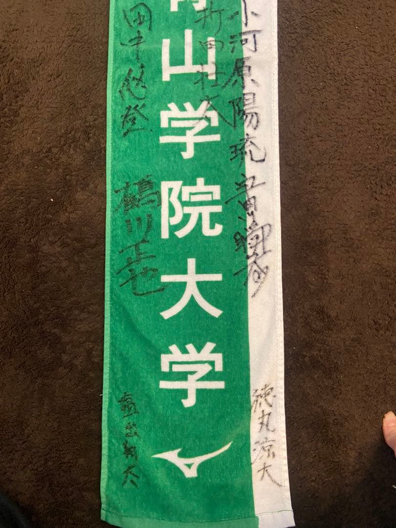 青山学院大学 応援タオル サイン入り