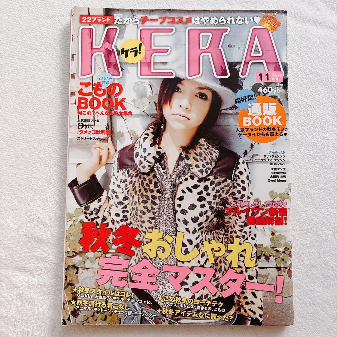 希少】KERA ケラ!2004年11月号Vol.74平成y2k ロリータパンク - メルカリ