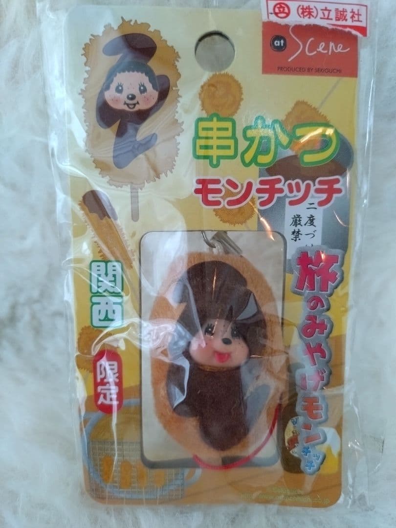 ご当地モンチッチ 7個セット♪旅のみやげモンチッチ ストラップ - メルカリ