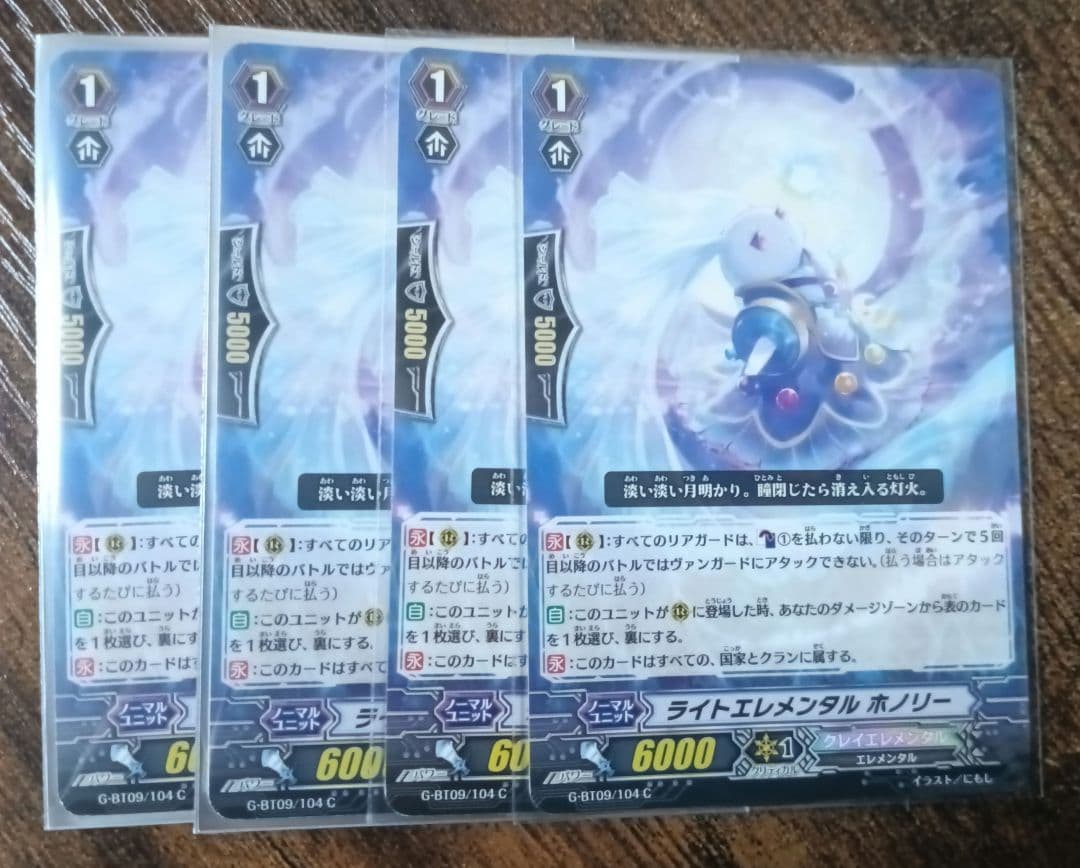 ヴァンガード ライトエレメンタル ホノリー 4枚セット - メルカリ