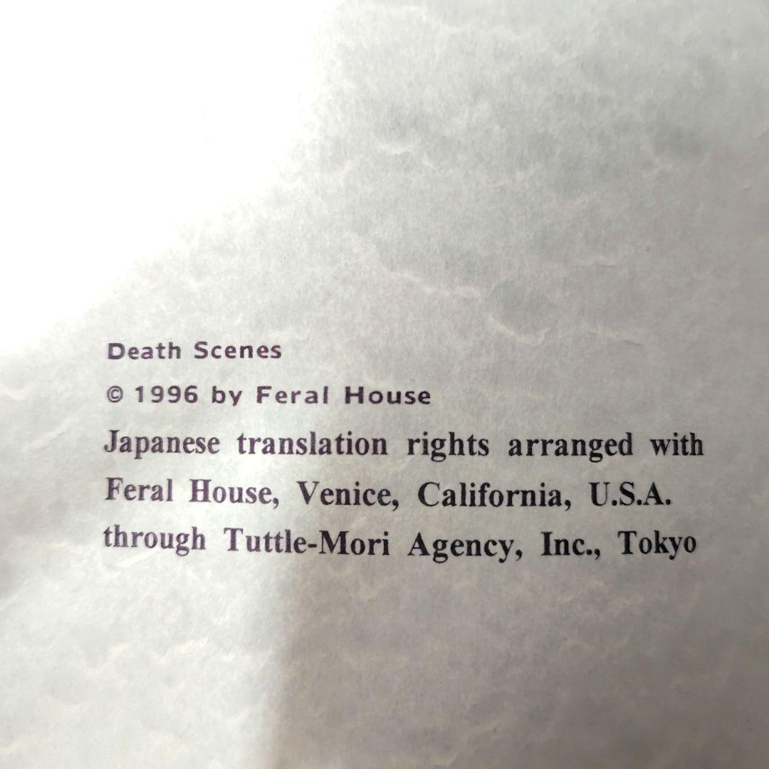 DEATH SCENES 死体のある光景