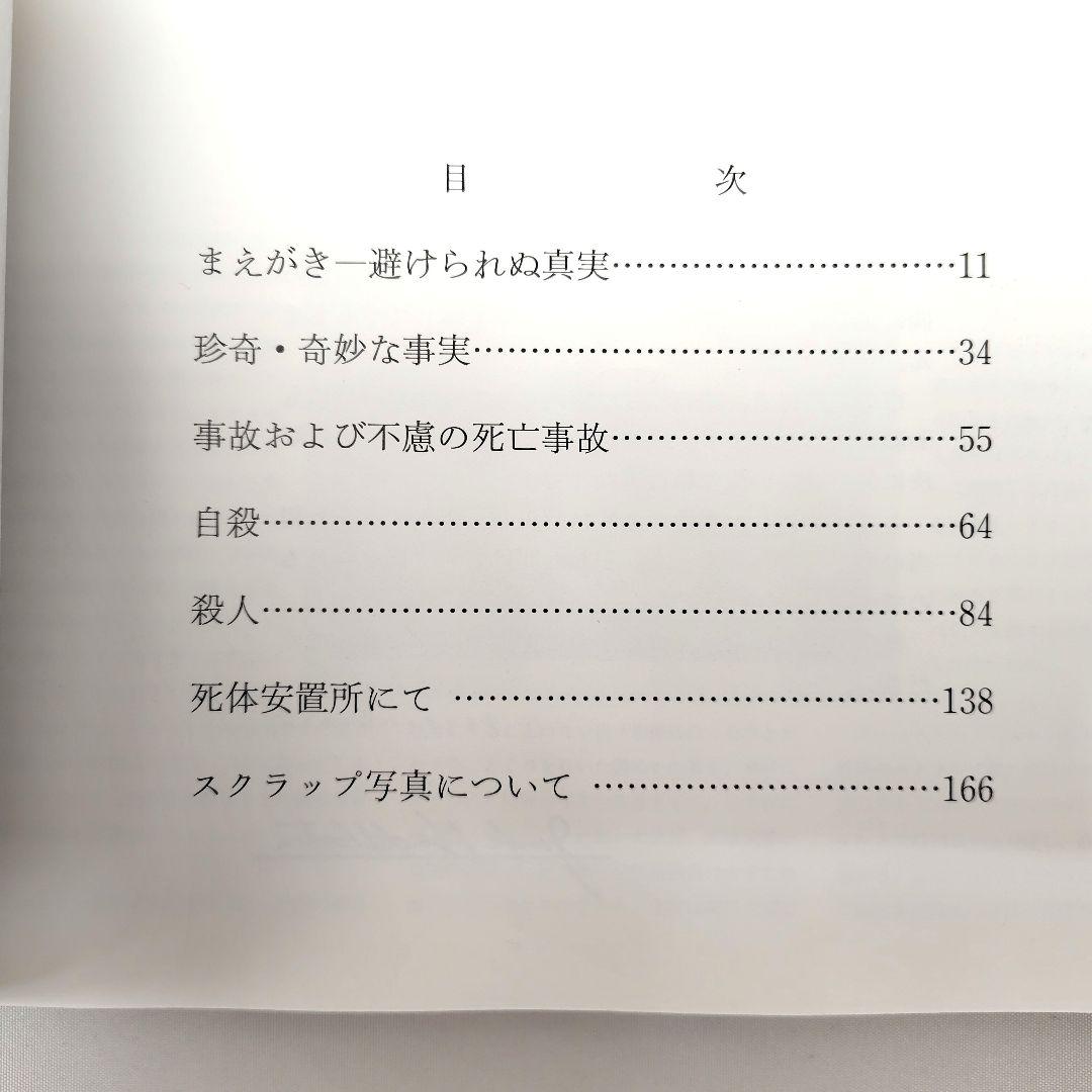 DEATH SCENES 死体のある光景