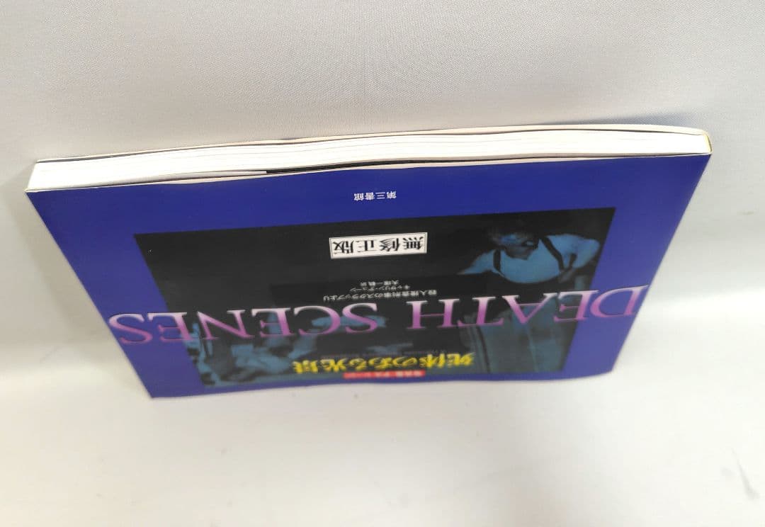 DEATH SCENES 死体のある光景