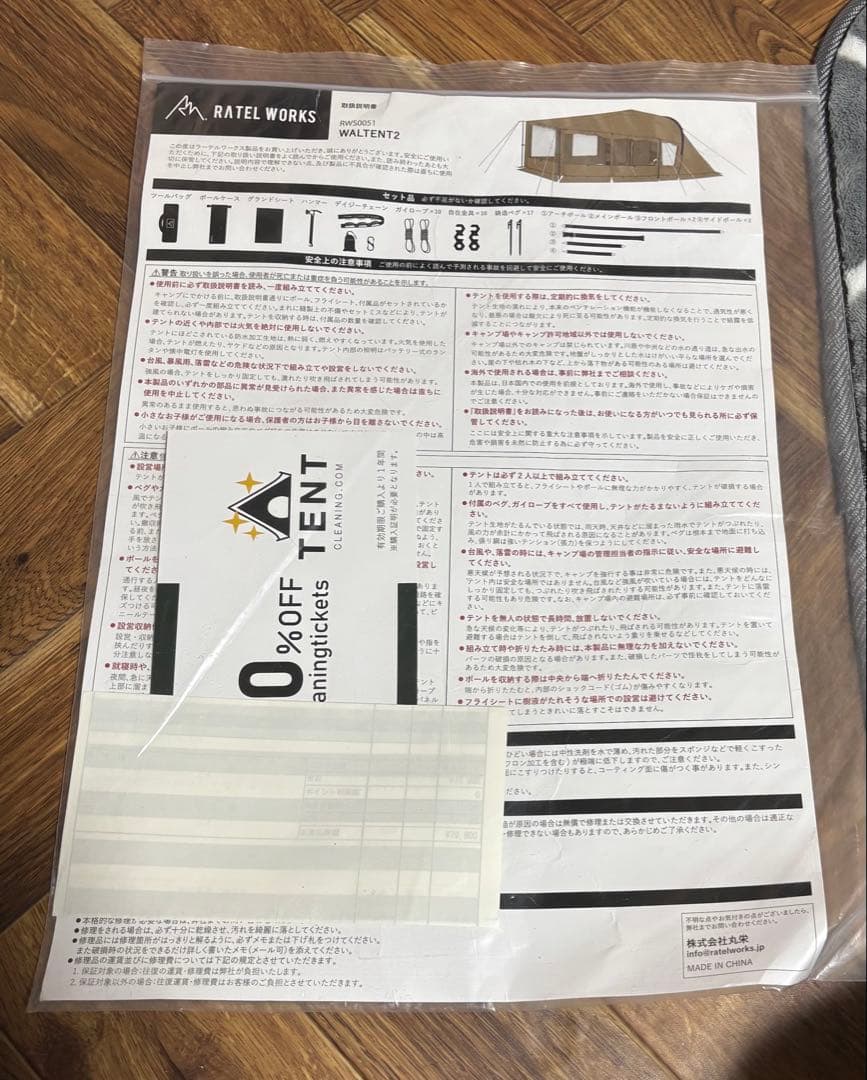 ラーテルワークス　ヴァルテント2 キャノピーポールセット