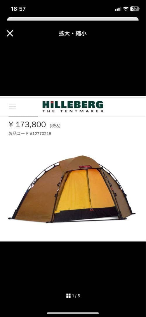 HILLEBERG soulobl ソウロ 純正FPつき