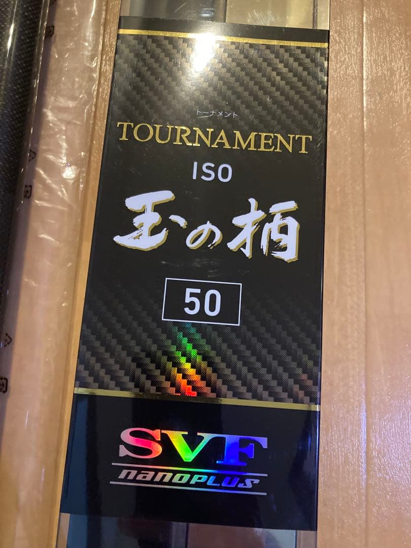 s*1様 ダイワのトーナメント磯 玉の柄 50