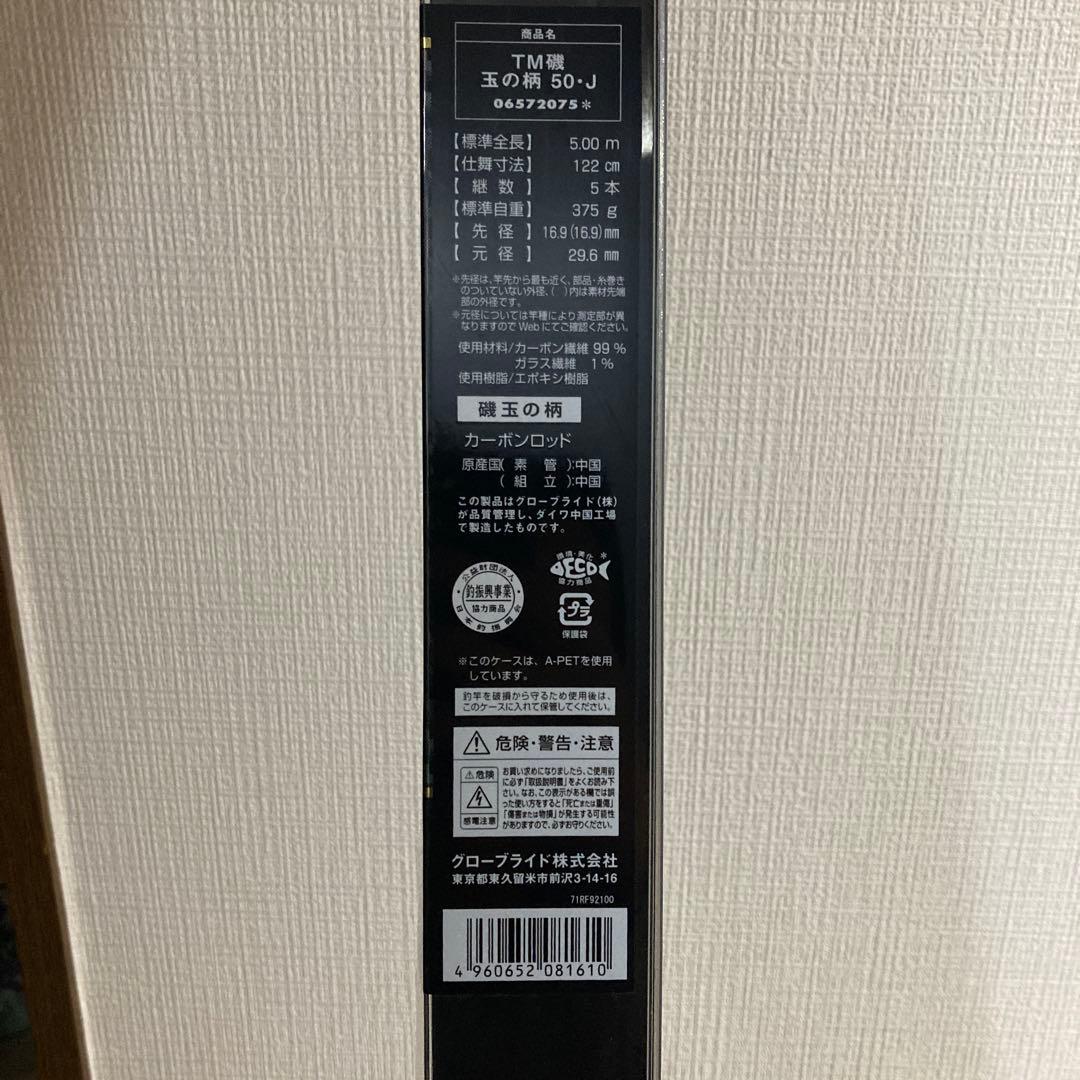 s*1様 ダイワのトーナメント磯 玉の柄 50