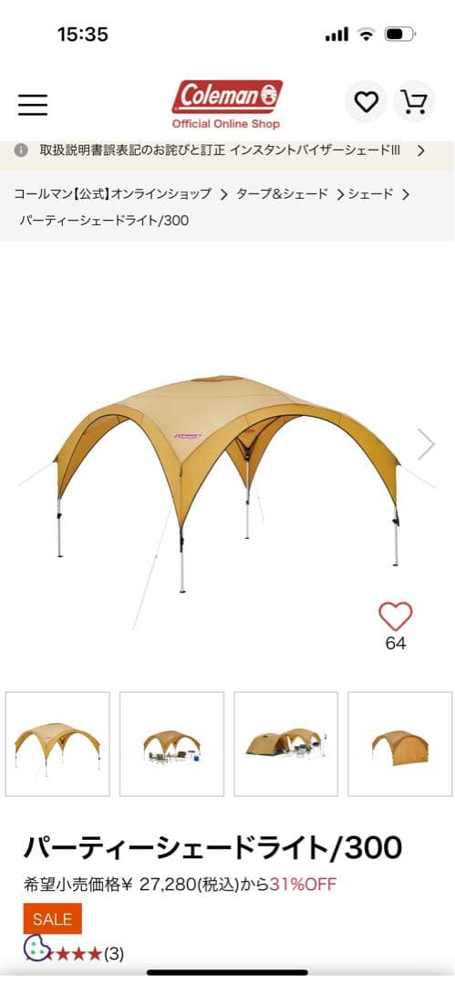 コールマン　シェード　サイドウォール2枚付き　coleman