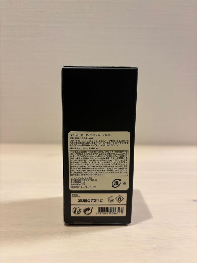 Aesop タシット オーデパルファム 50ml