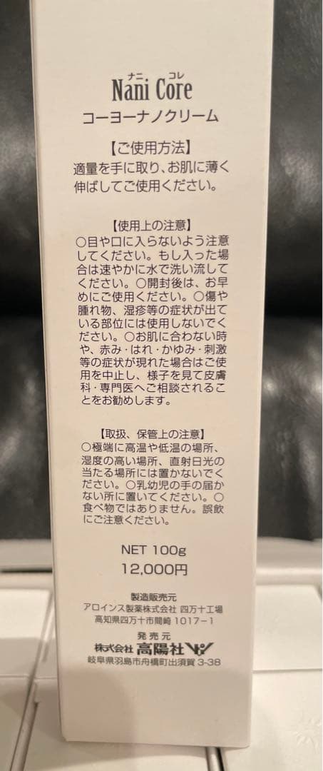 高陽社 Nani Core コーヨープラズマ コーヨーナノクリーム 10本の通販