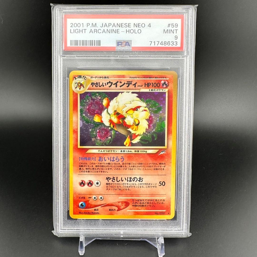 PSA9 】渦巻ホロ やさしいウインディ 旧裏 ホロ キラ - メルカリ