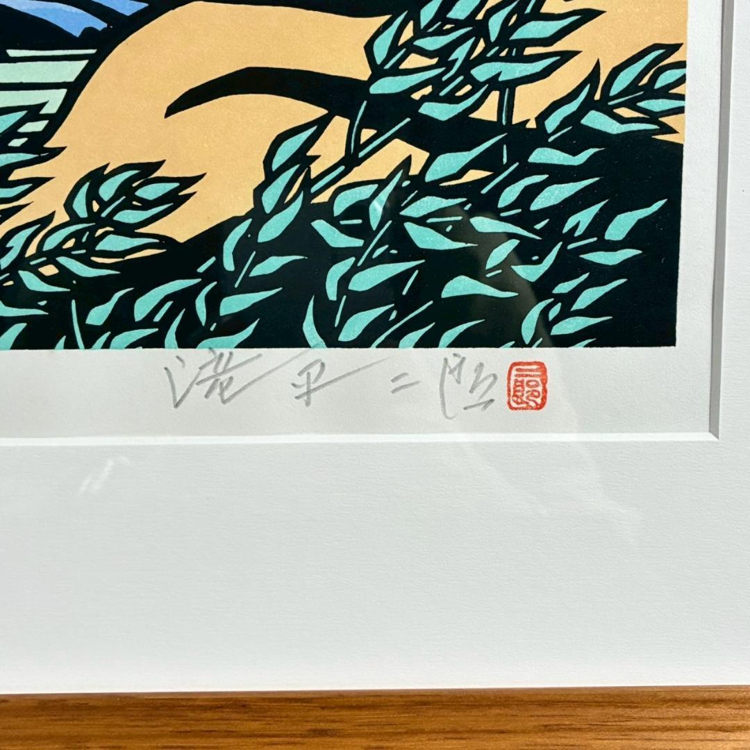 美品 滝平二郎「郷愁の四季 夏 入道雲」木版画 直筆サイン・落款・証明