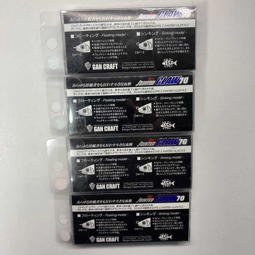 【新品未使用品】ガンクラフトジョイクロ70F／S ２タイプ4セット