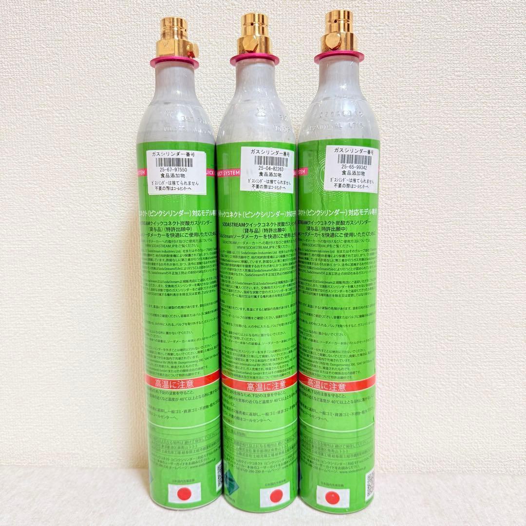 1_132729_ソーダストリームガス ピンクシリンダー3本