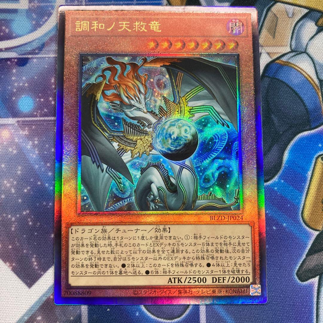 調和の天救竜 フィドラウリス・ハルモニア レリーフ - メルカリ