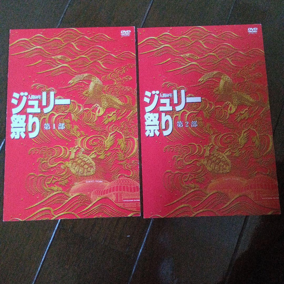 ジュリー祭り DVD 沢田研二