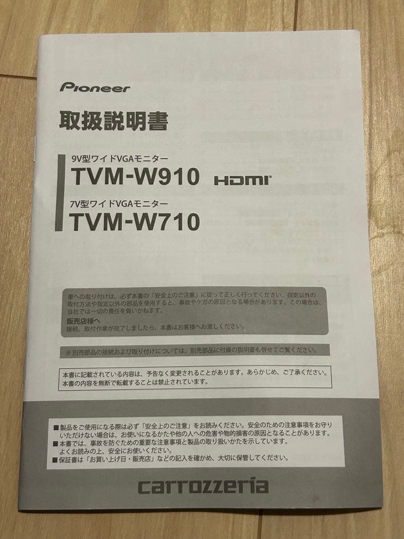 carrozzeria TVM－W910 (pioneer) おまけ付