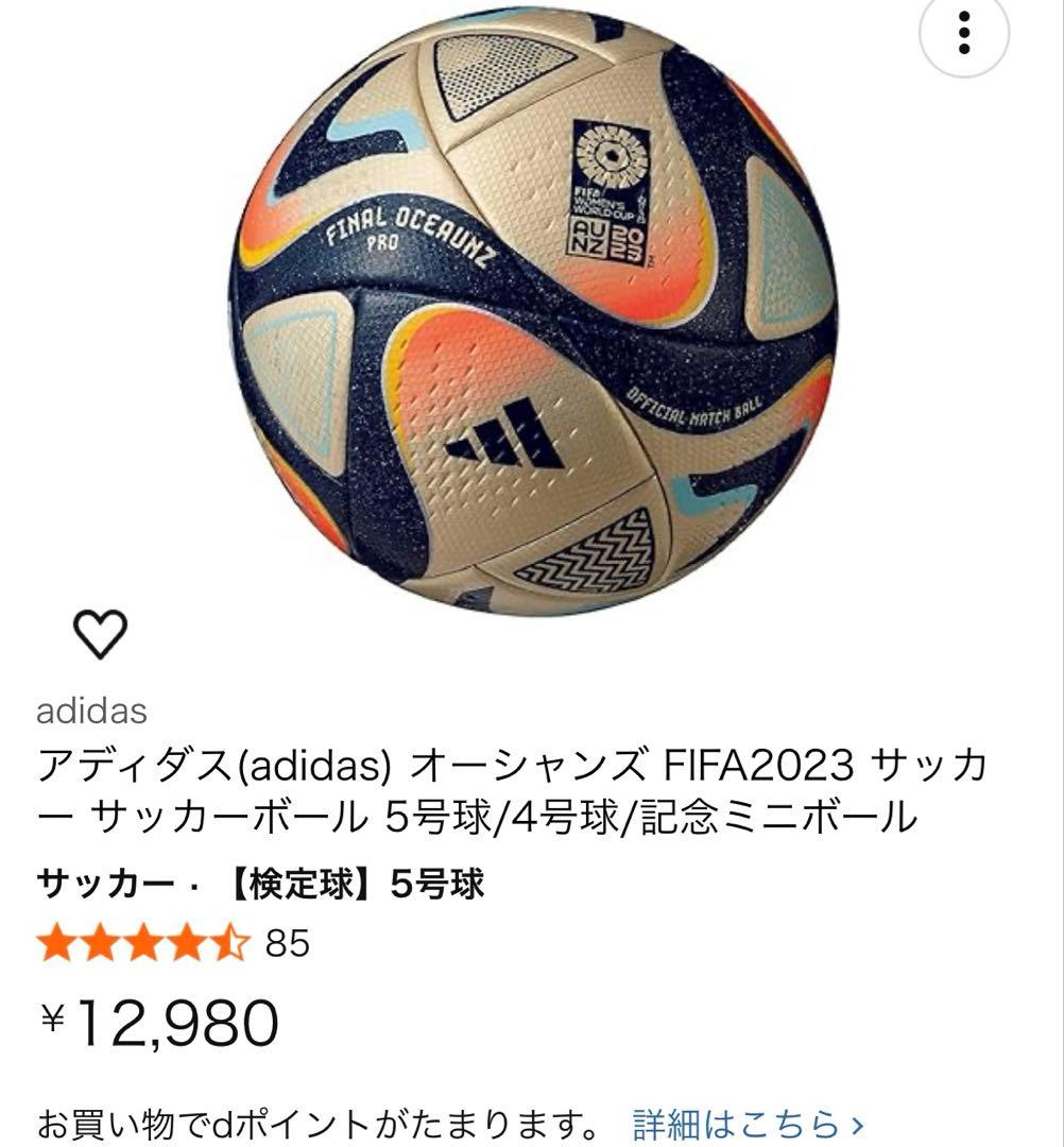 adidasオーシャンズ FIFA2023サッカーボール 5号球　4月25日〆切