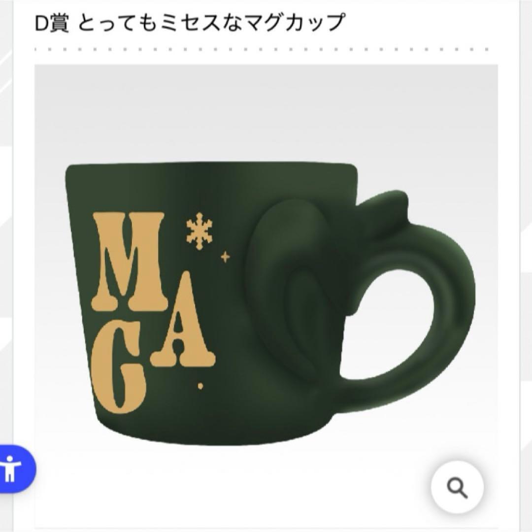 ラストワン賞 ドームライト D賞 マグカップ 一番くじ ミセスグリーン