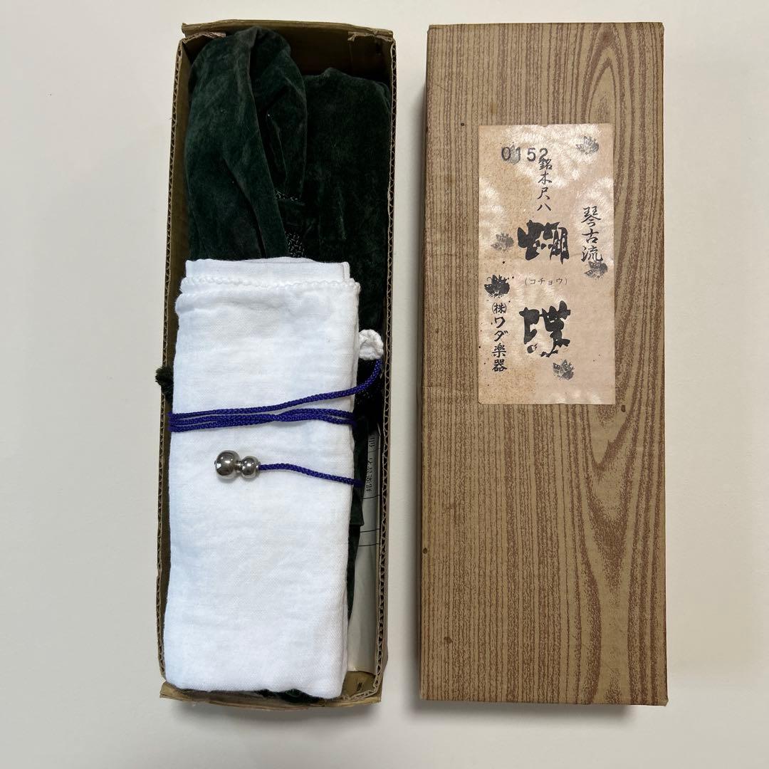 琴古流　胡蝶　尺八　1.8尺完全調律管　(株）ワダ楽器