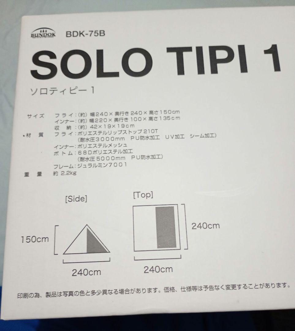 ★7新品未開封★ SOLO TIPI 1キャンプテントBDK-75B