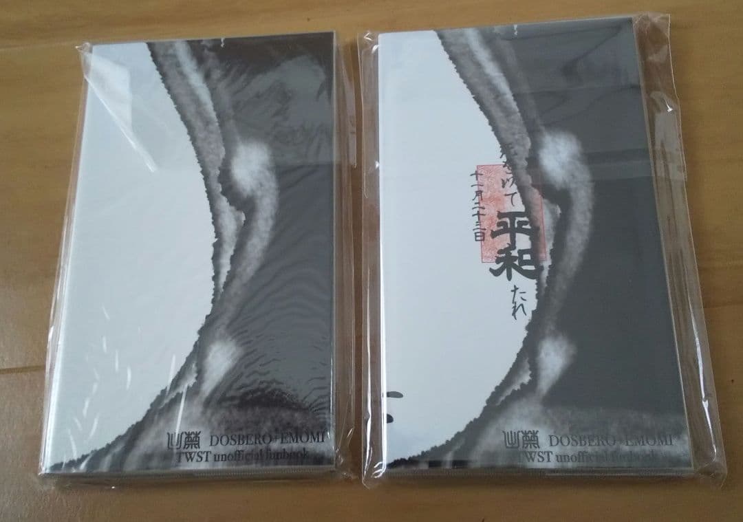 【未開封】包囲殲滅戦 ドスベロ インドの大運動会　上下巻