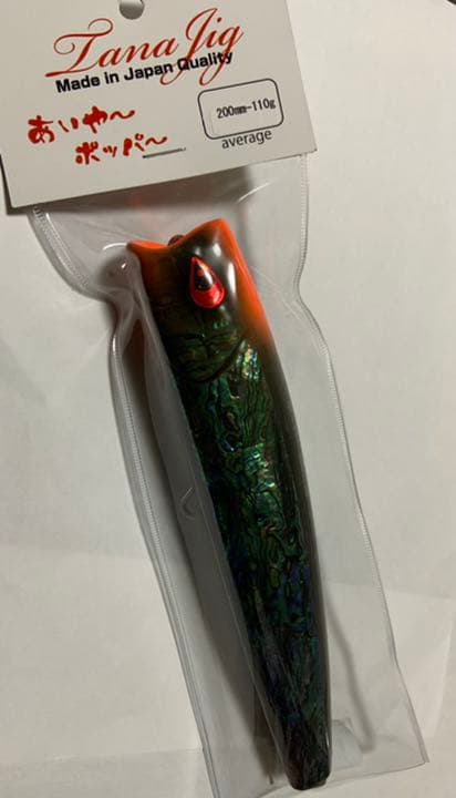 あいやーポッパー　200mm 110g ブラックアワビ