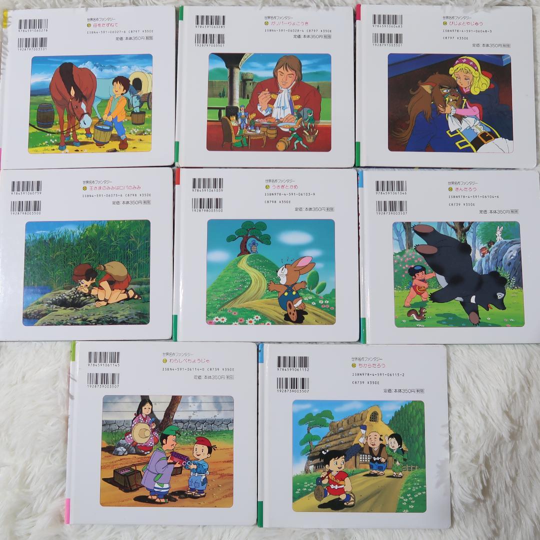 世界名作ファンタジー＆はじめての世界名作えほん 56冊セット【24時間以内に発送