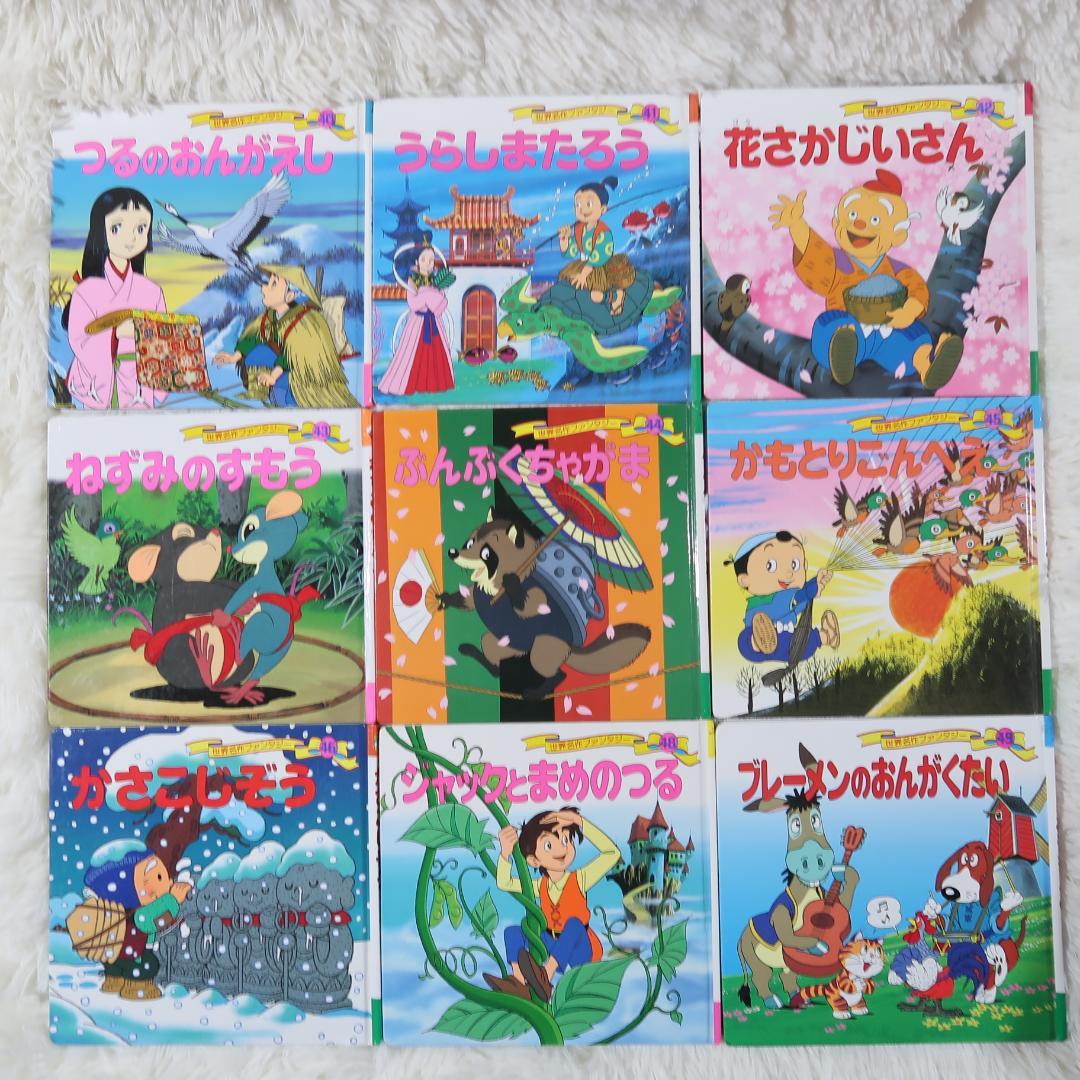 世界名作ファンタジー＆はじめての世界名作えほん 56冊セット【24時間以内に発送