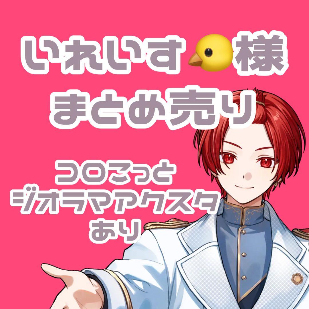 いれいす りうら まとめ売り - メルカリ