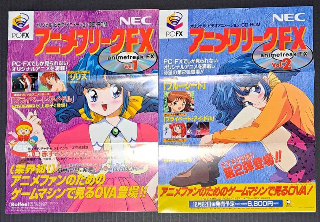 PC-FX アニメファンクラブアニゲー倶楽部会報全号セット+おまけ非売品