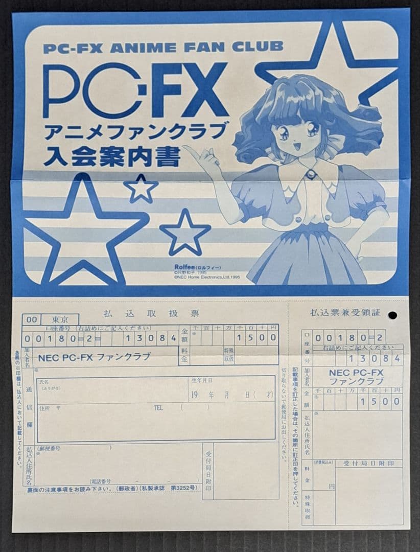 PC-FX アニメファンクラブアニゲー倶楽部会報全号セット+おまけ非売品