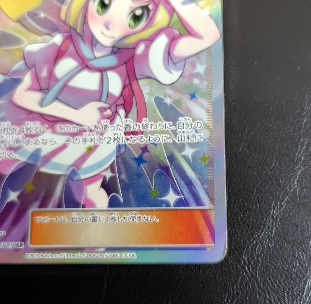 リーリエの全力 SR SM11b ドリームリーグ 068/049