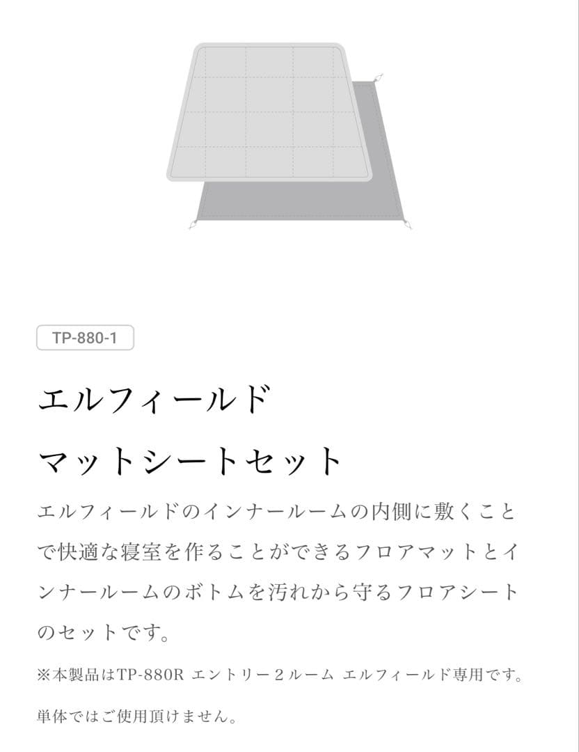  peak エントリー2ルーム エルフィールド マットシートセット